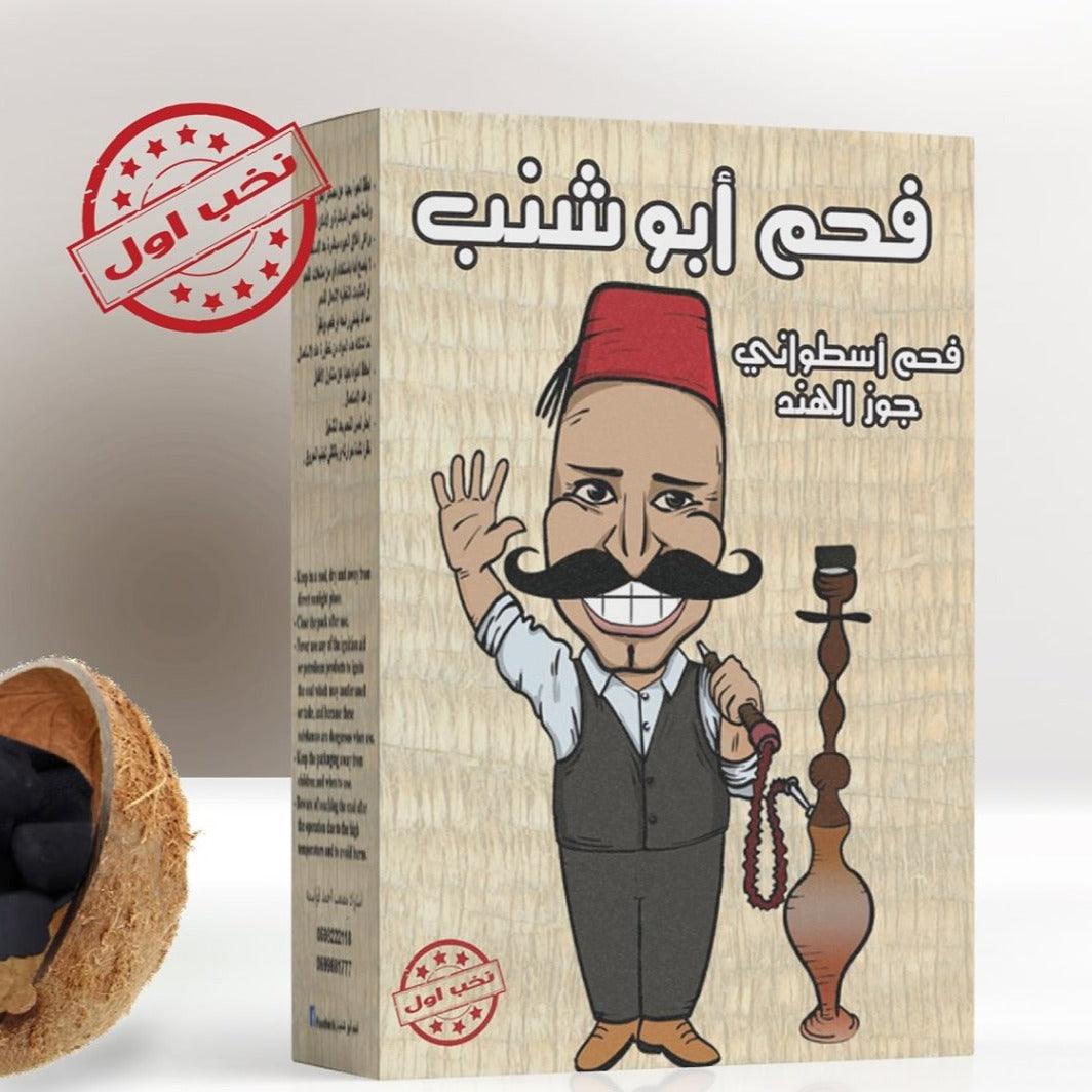 Abu Shanab Shisha Charcoal Jumbo Cylinder 0.5 KG  فحم أبو شنب الاسطواني