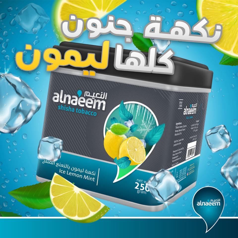 Ice Lemon Mint Al Naeem Molasses  معسل النعيم ليمون و نعنع مثلج